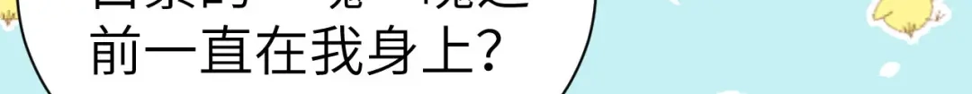 《修真奶爸惹不起》第80话 魂魄转移？ 第54页