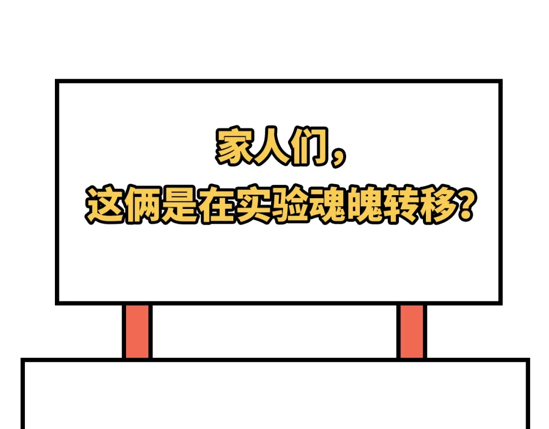 《修真奶爸惹不起》第80话 魂魄转移？ 第133页
