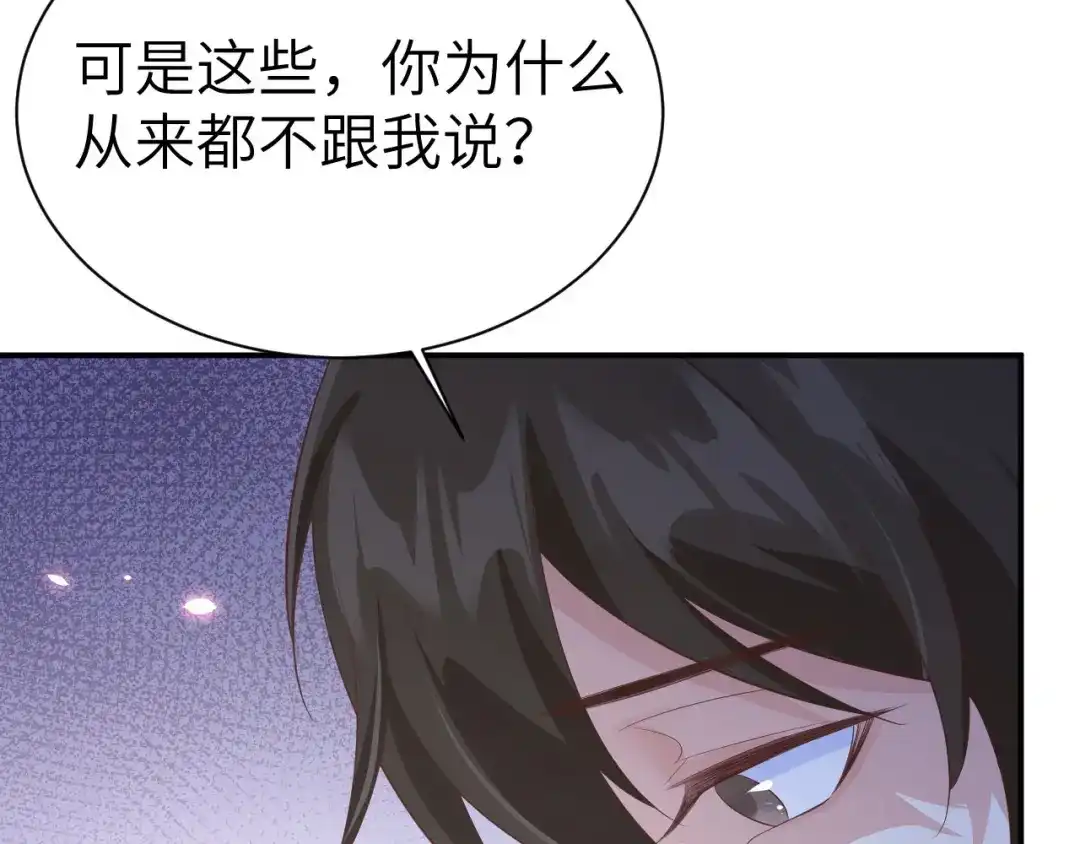 《修真奶爸惹不起》第80话 魂魄转移？ 第73页
