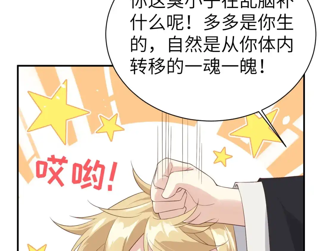 《修真奶爸惹不起》第80话 魂魄转移？ 第52页