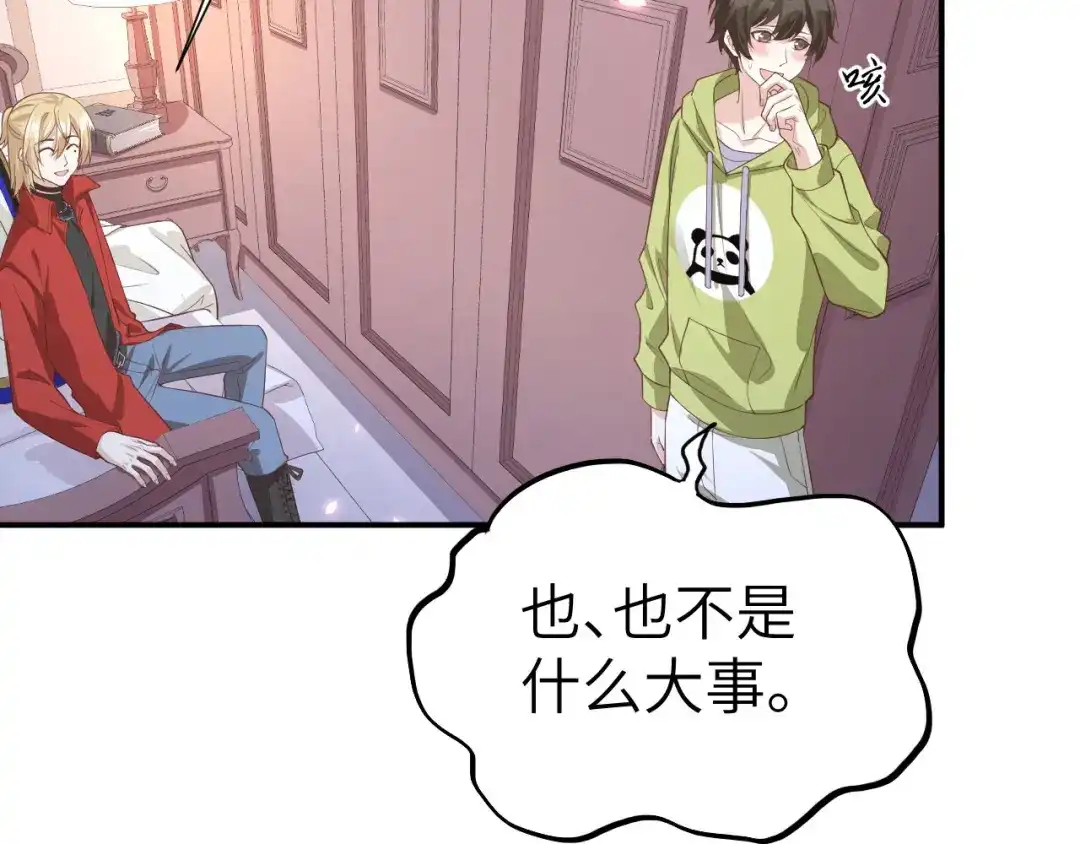 《修真奶爸惹不起》第80话 魂魄转移？ 第119页