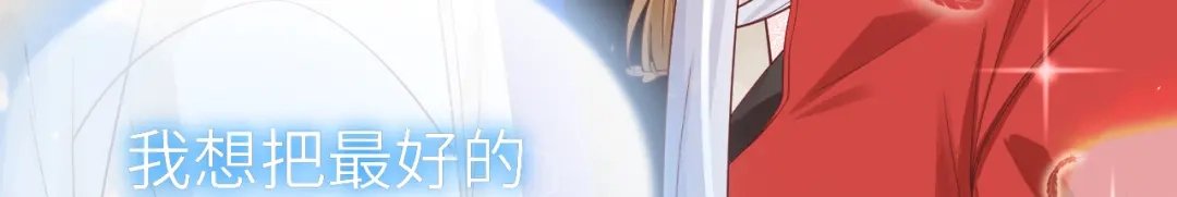 《修真奶爸惹不起》第81话 最好的都留给你 第33页