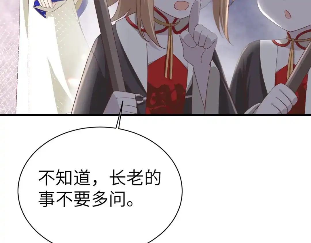 《修真奶爸惹不起》第81话 最好的都留给你 第133页