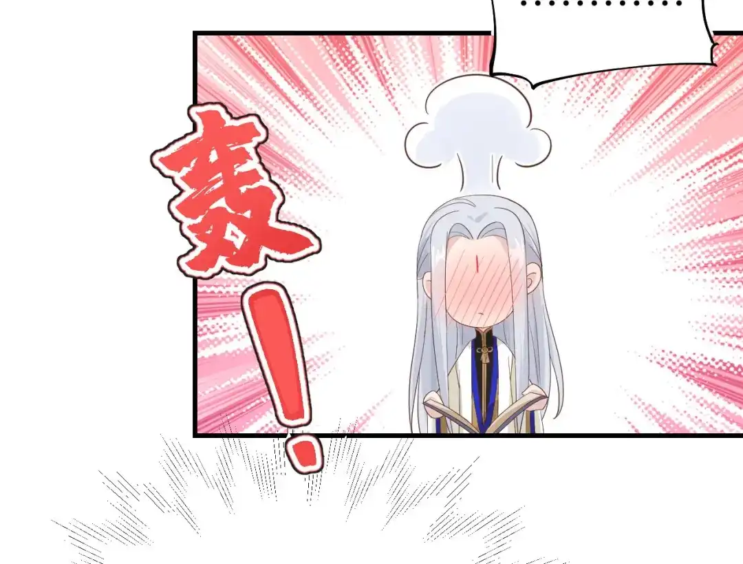 《修真奶爸惹不起》第81话 最好的都留给你 第96页