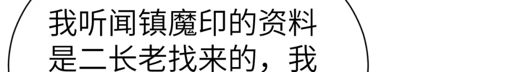 《修真奶爸惹不起》第81话 最好的都留给你 第122页