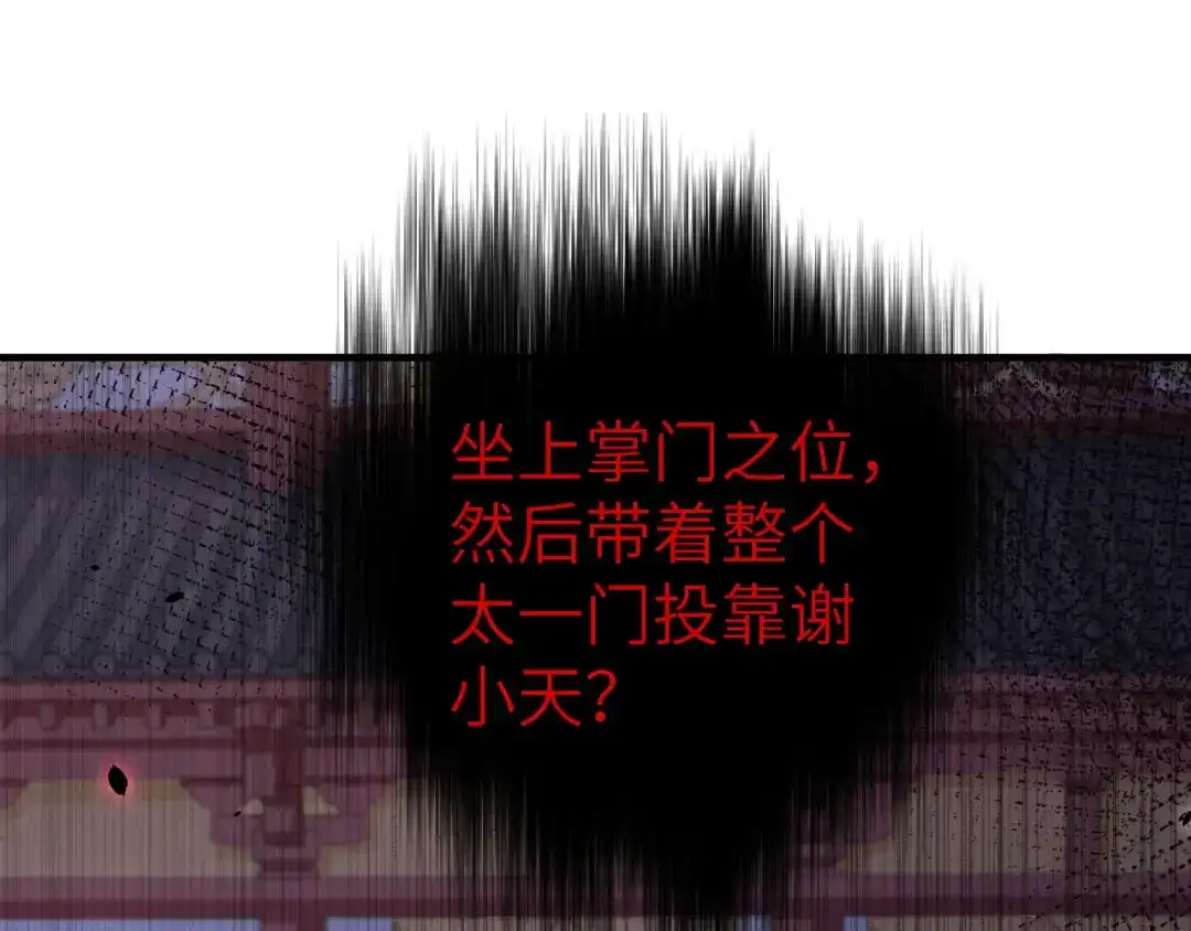 《修真奶爸惹不起》第81话 最好的都留给你 第144页