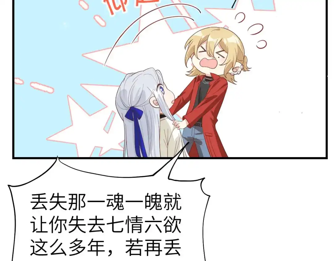 《修真奶爸惹不起》第81话 最好的都留给你 第13页