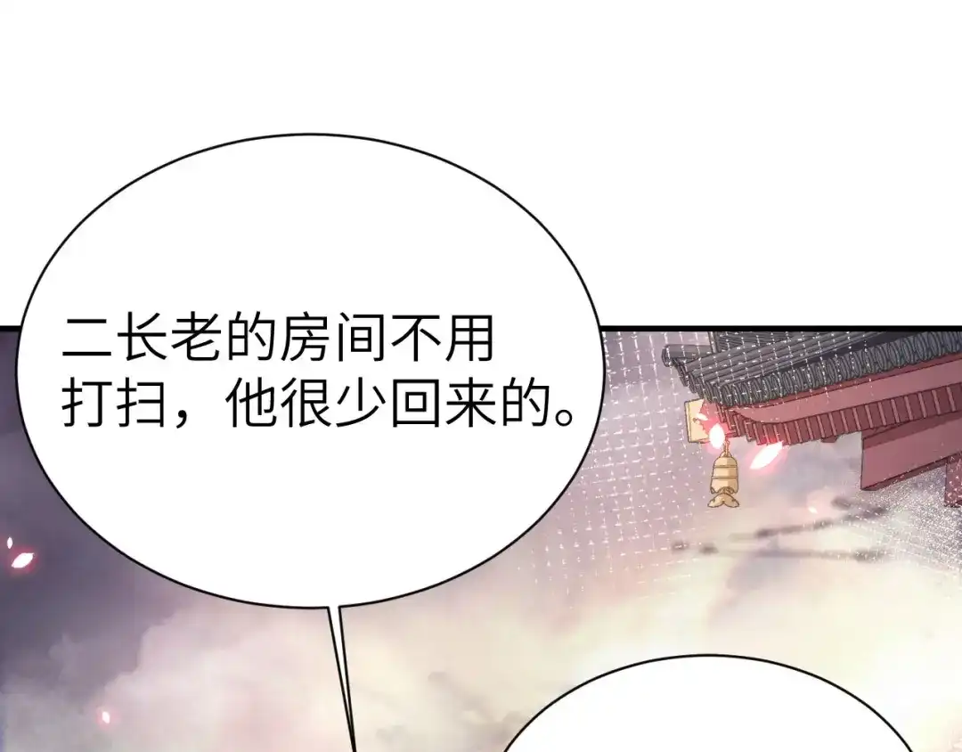 《修真奶爸惹不起》第81话 最好的都留给你 第130页