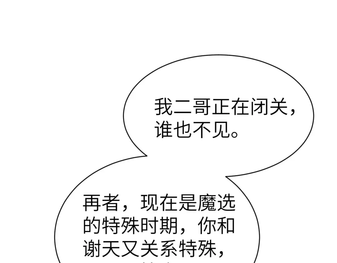 《修真奶爸惹不起》第81话 最好的都留给你 第126页