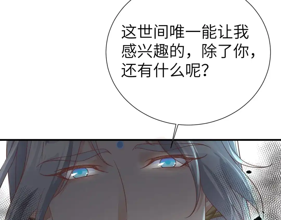 《修真奶爸惹不起》第81话 最好的都留给你 第62页