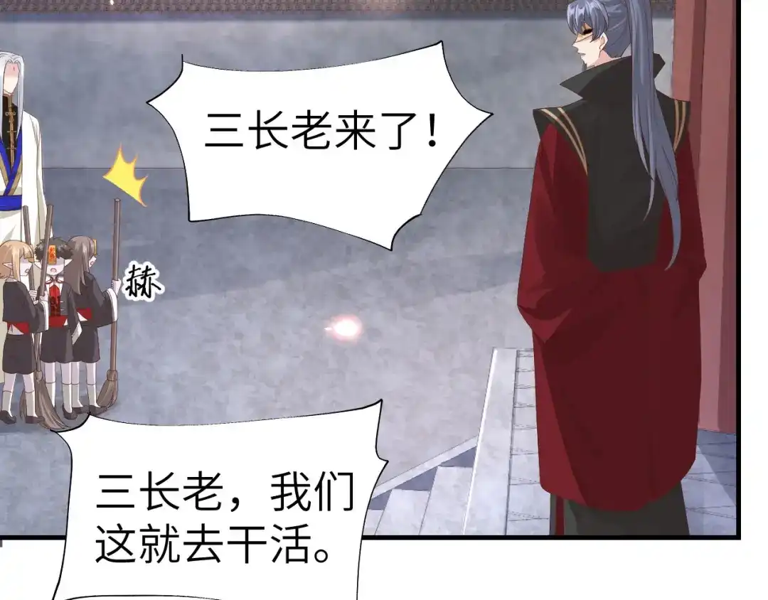 《修真奶爸惹不起》第81话 最好的都留给你 第111页