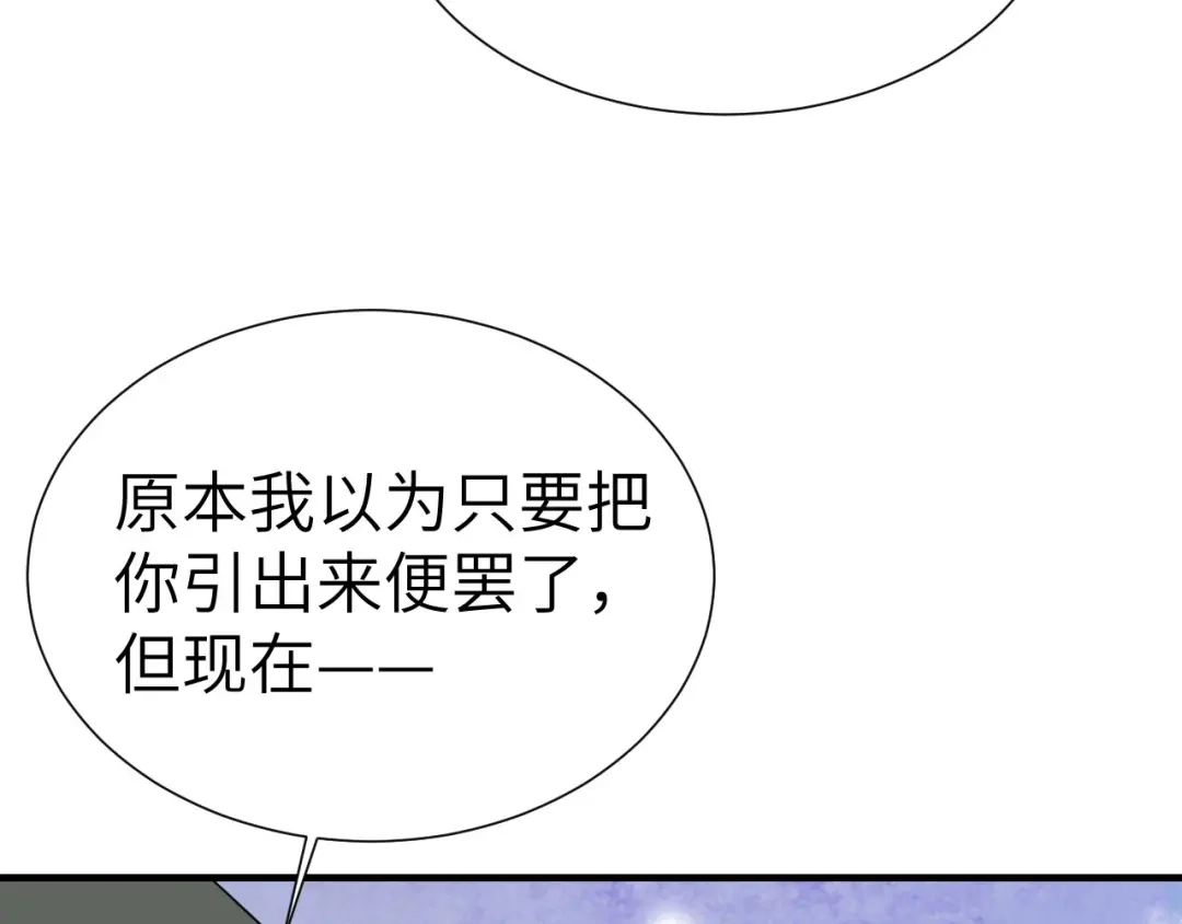 《修真奶爸惹不起》第81话 最好的都留给你 第68页