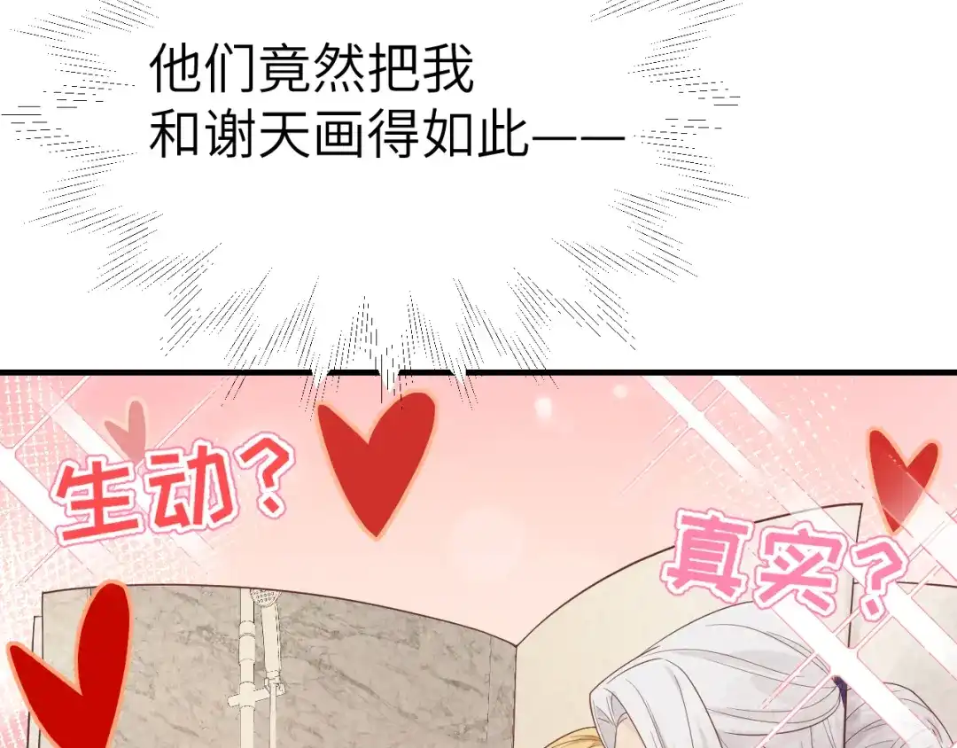 《修真奶爸惹不起》第81话 最好的都留给你 第97页
