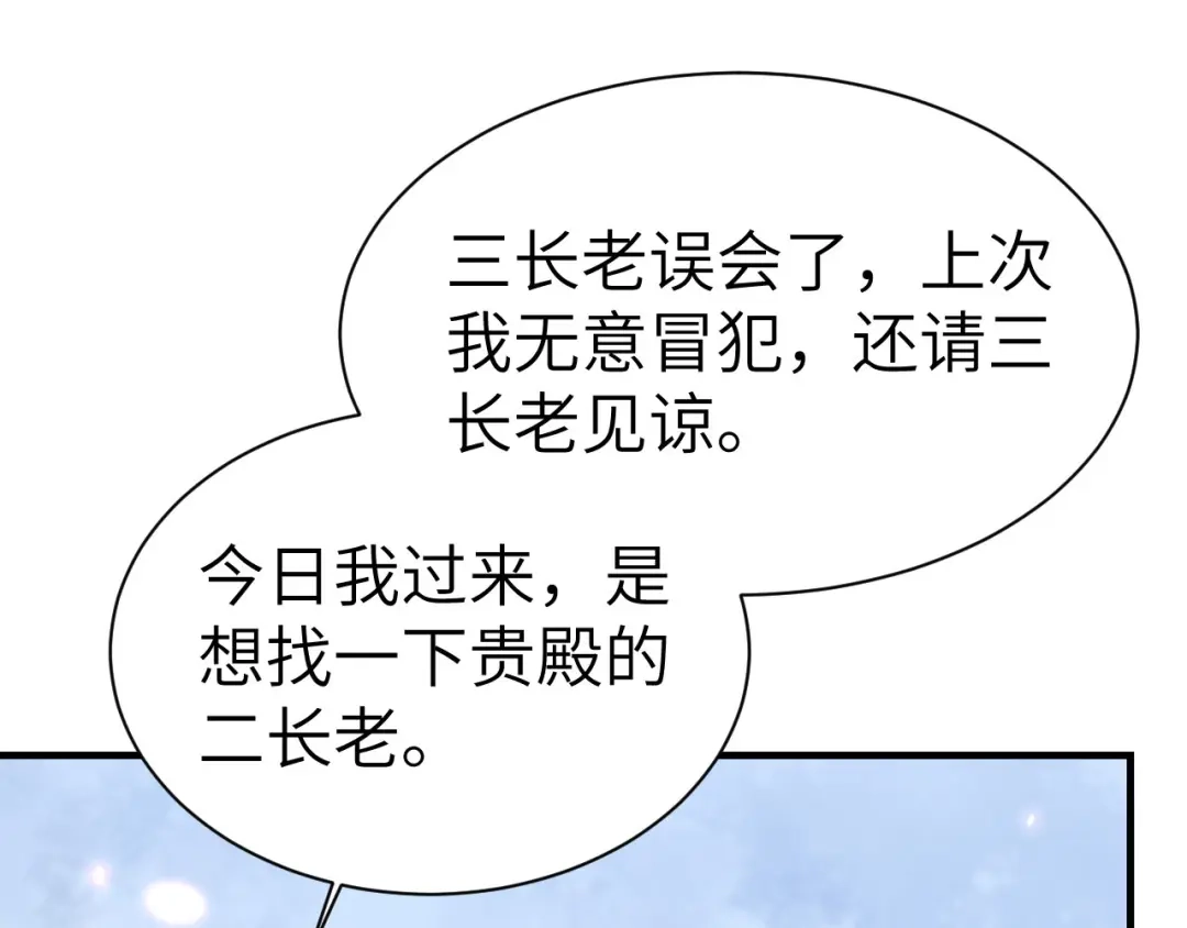 《修真奶爸惹不起》第81话 最好的都留给你 第117页