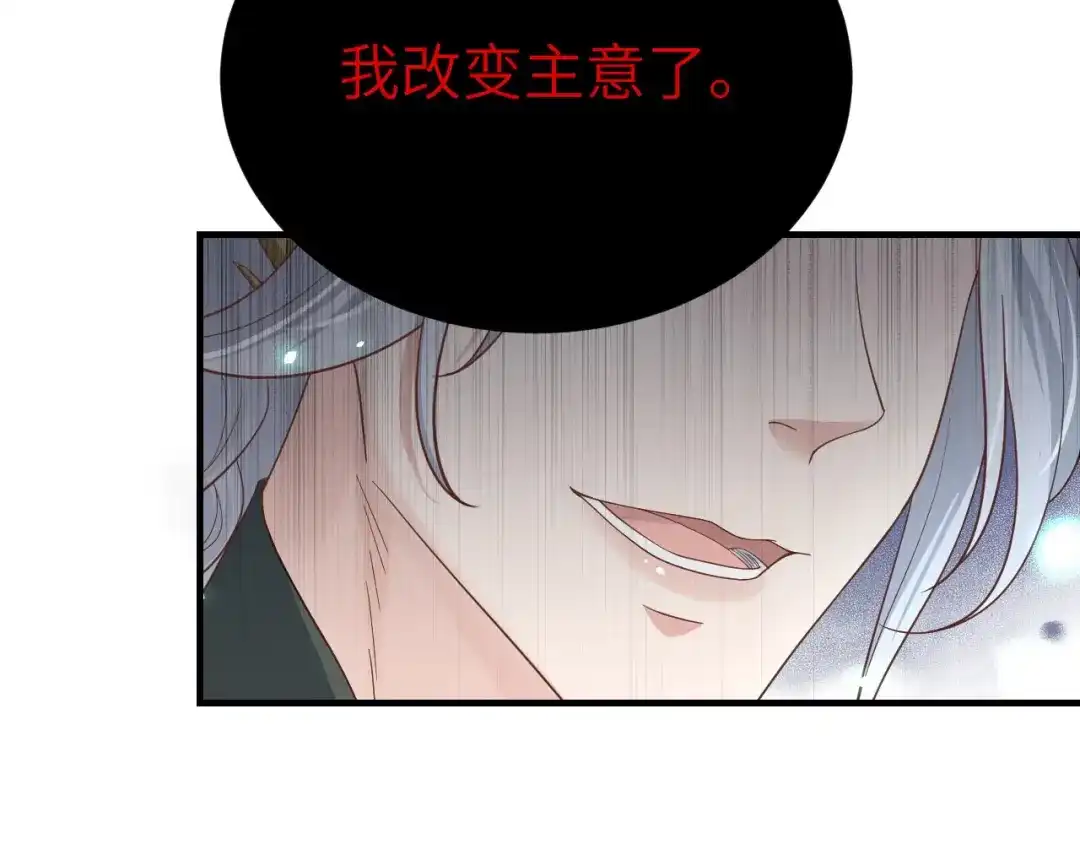 《修真奶爸惹不起》第81话 最好的都留给你 第71页