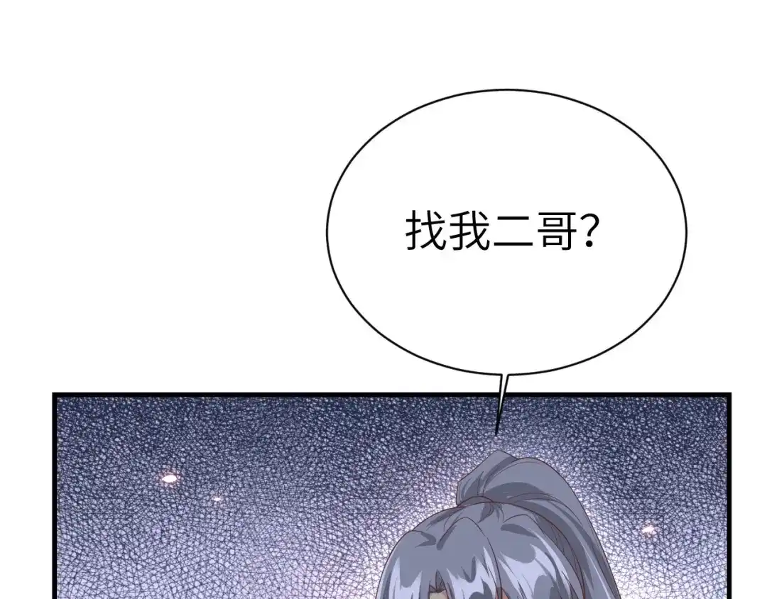 《修真奶爸惹不起》第81话 最好的都留给你 第120页