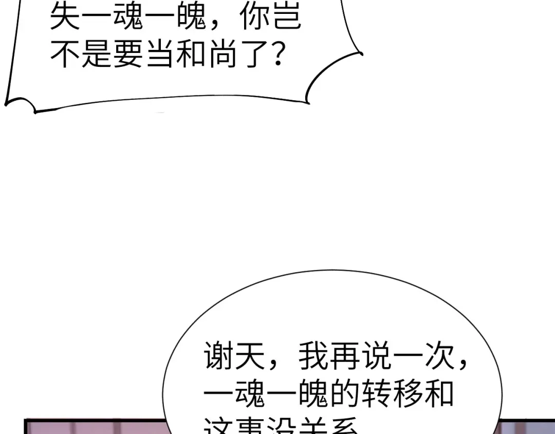 《修真奶爸惹不起》第81话 最好的都留给你 第14页