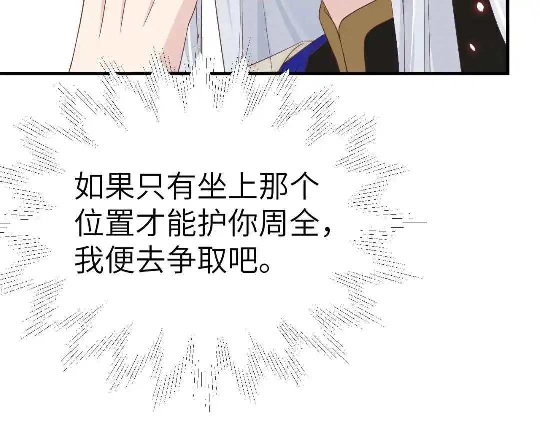 《修真奶爸惹不起》第81话 最好的都留给你 第142页