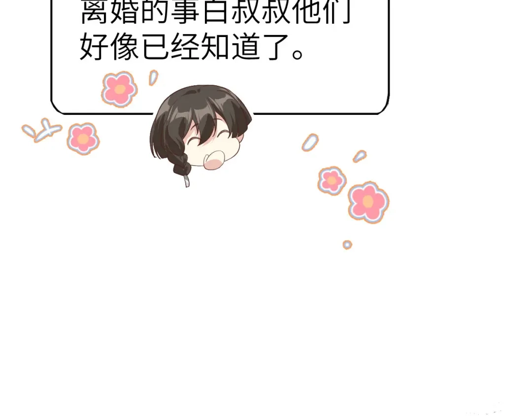《修真奶爸惹不起》第81话 最好的都留给你 第139页