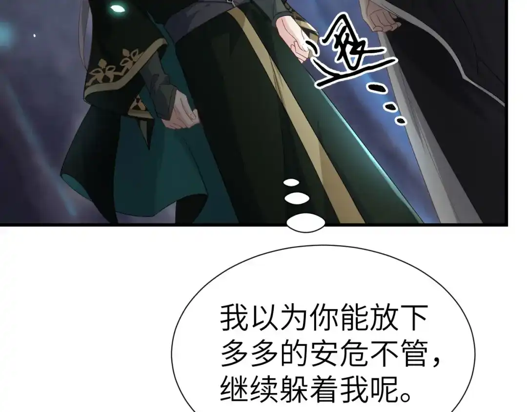 《修真奶爸惹不起》第81话 最好的都留给你 第67页