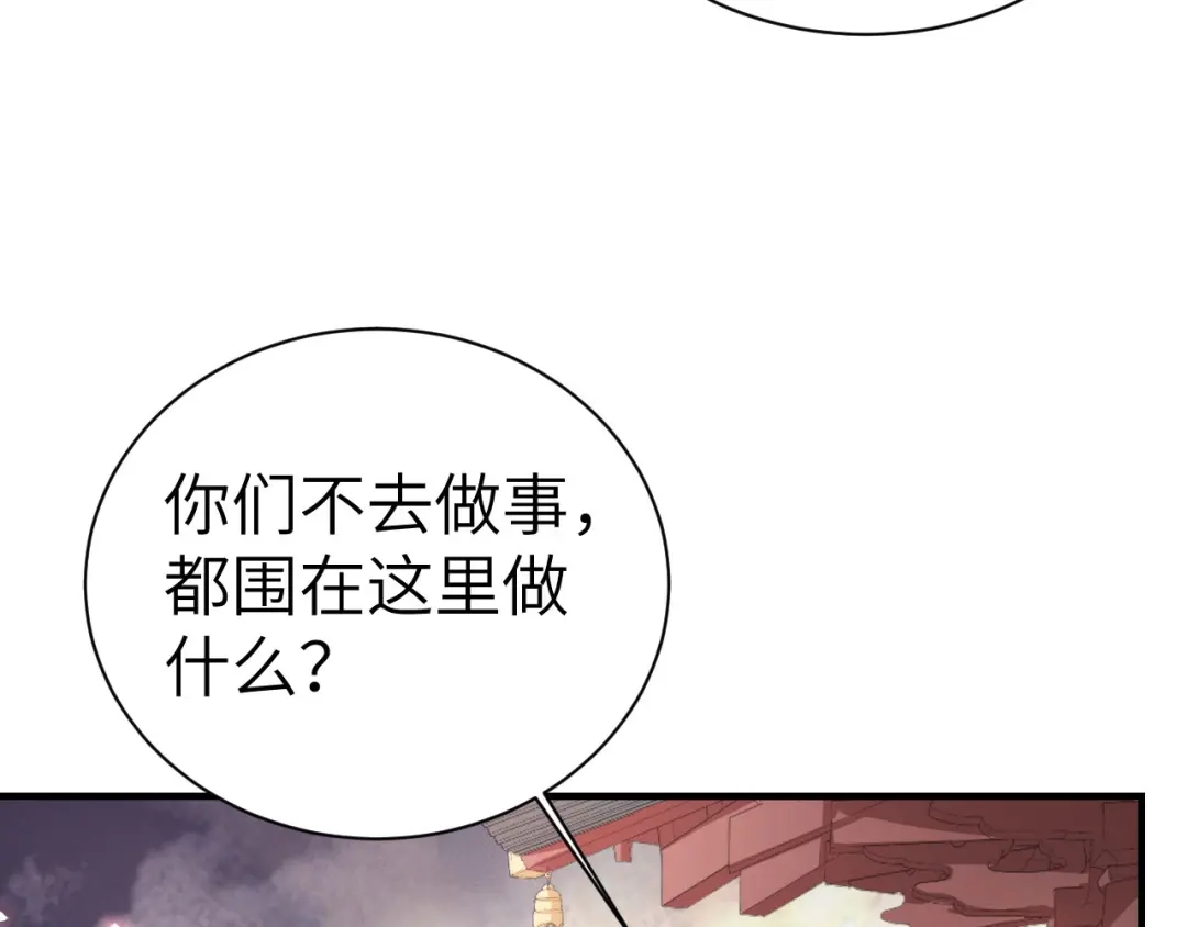 《修真奶爸惹不起》第81话 最好的都留给你 第109页