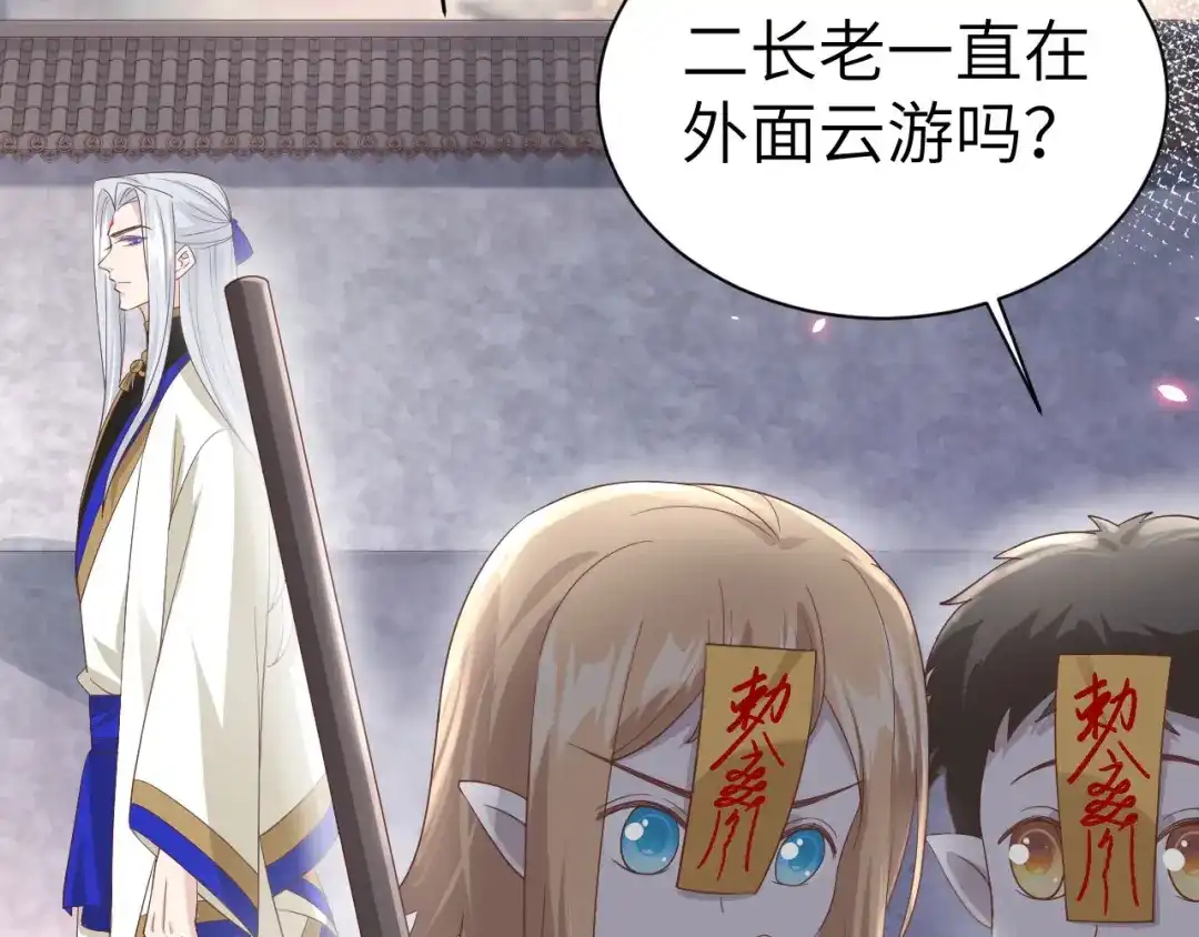 《修真奶爸惹不起》第81话 最好的都留给你 第132页