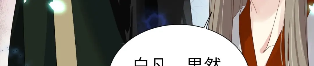 《修真奶爸惹不起》第81话 最好的都留给你 第57页