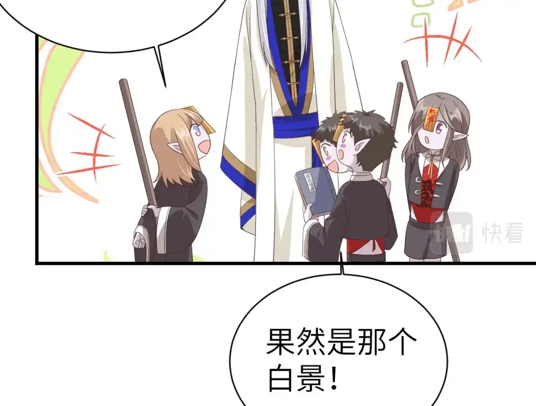 《修真奶爸惹不起》第81话 最好的都留给你 第92页