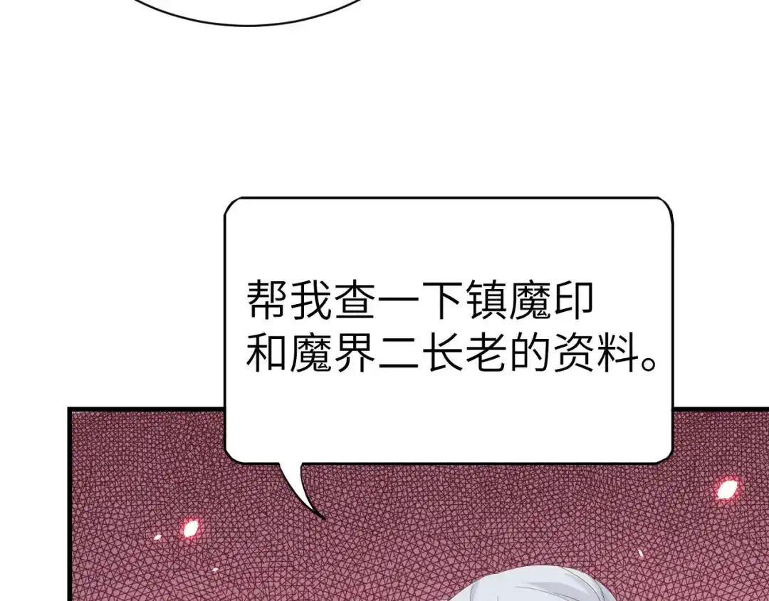 《修真奶爸惹不起》第81话 最好的都留给你 第135页