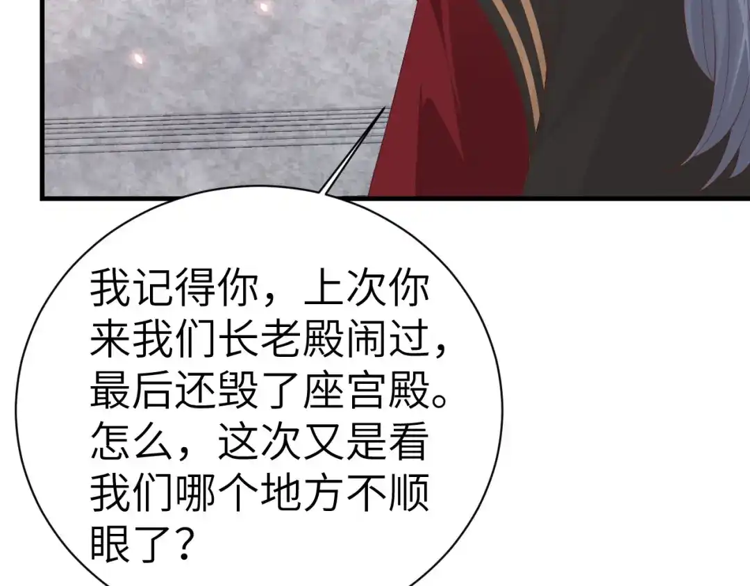 《修真奶爸惹不起》第81话 最好的都留给你 第115页