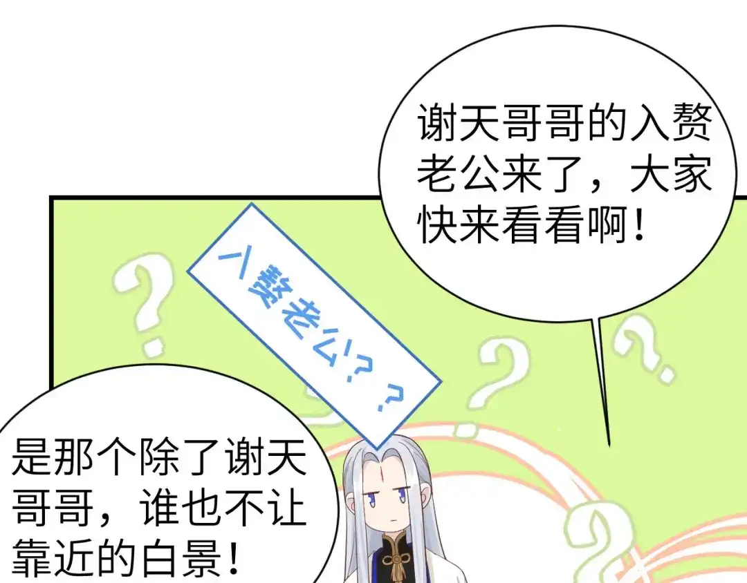 《修真奶爸惹不起》第81话 最好的都留给你 第91页