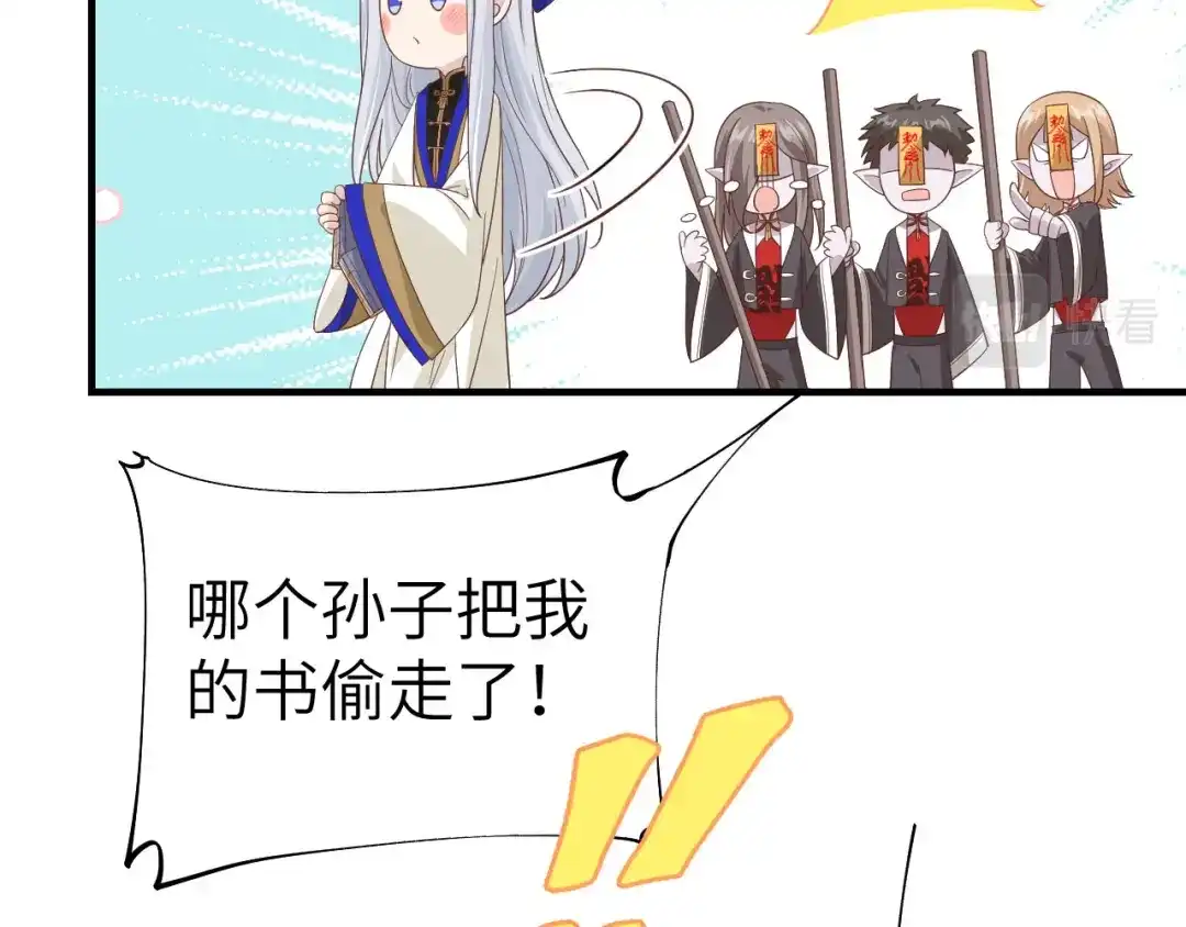 《修真奶爸惹不起》第81话 最好的都留给你 第103页