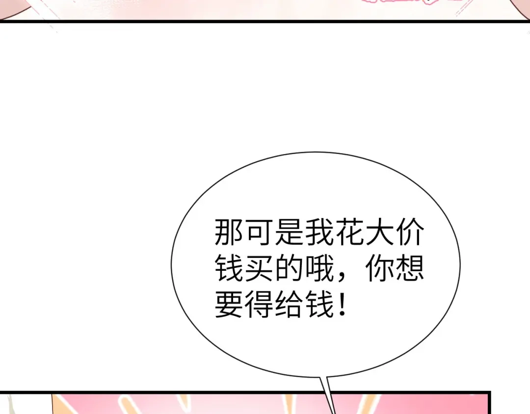 《修真奶爸惹不起》第81话 最好的都留给你 第99页