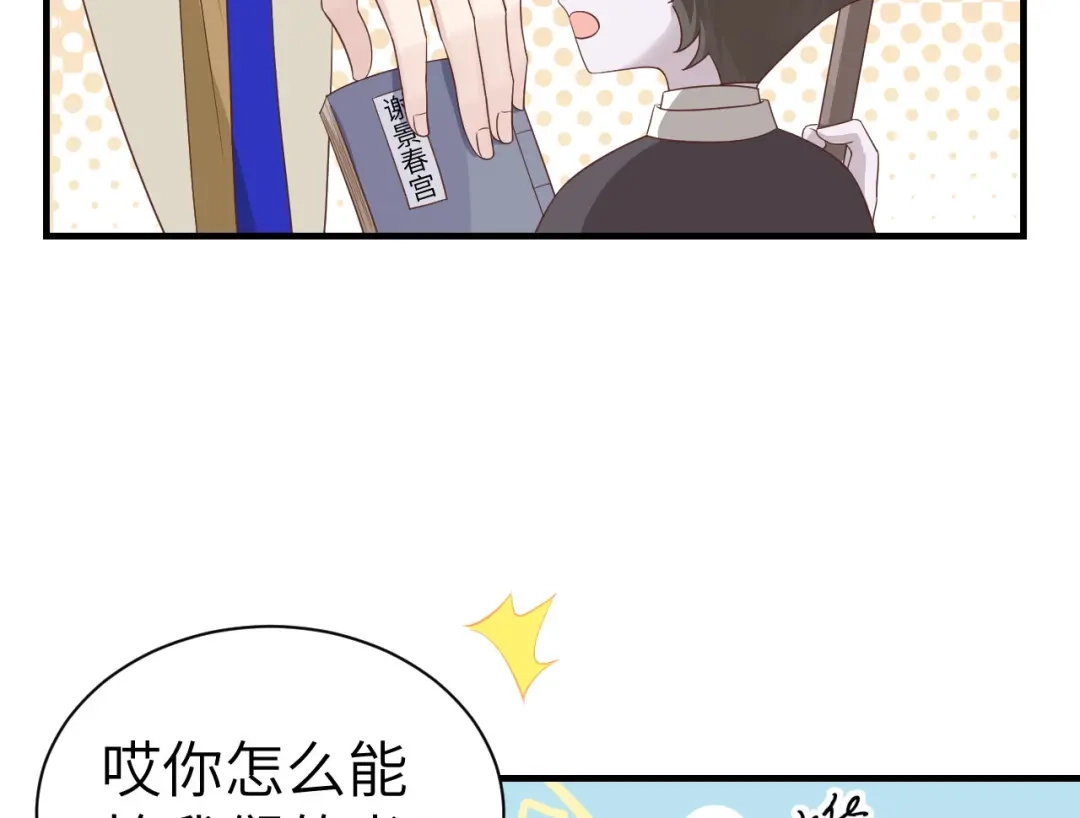 《修真奶爸惹不起》第81话 最好的都留给你 第94页