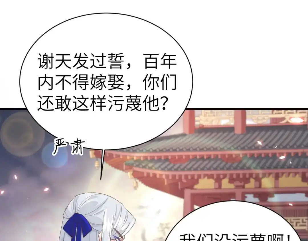 《修真奶爸惹不起》第81话 最好的都留给你 第105页