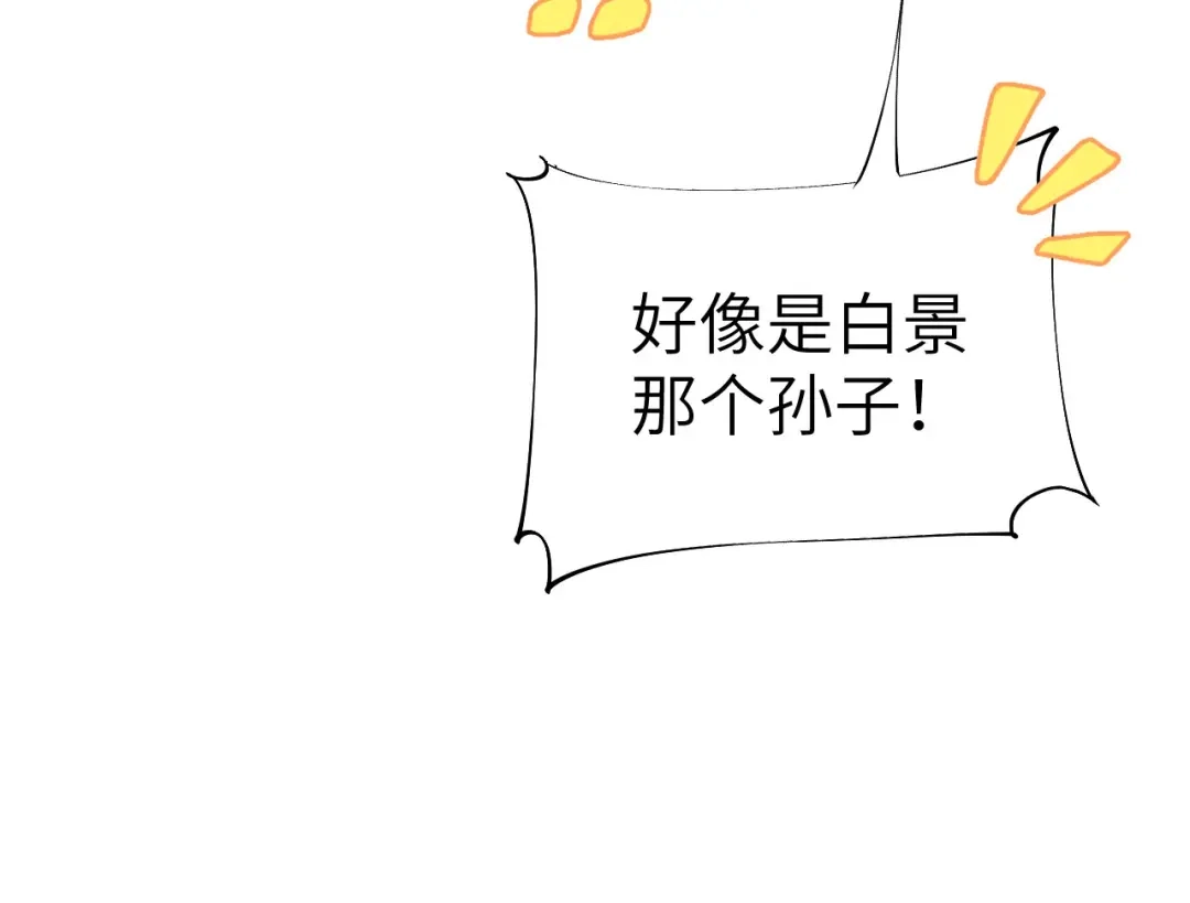 《修真奶爸惹不起》第81话 最好的都留给你 第104页