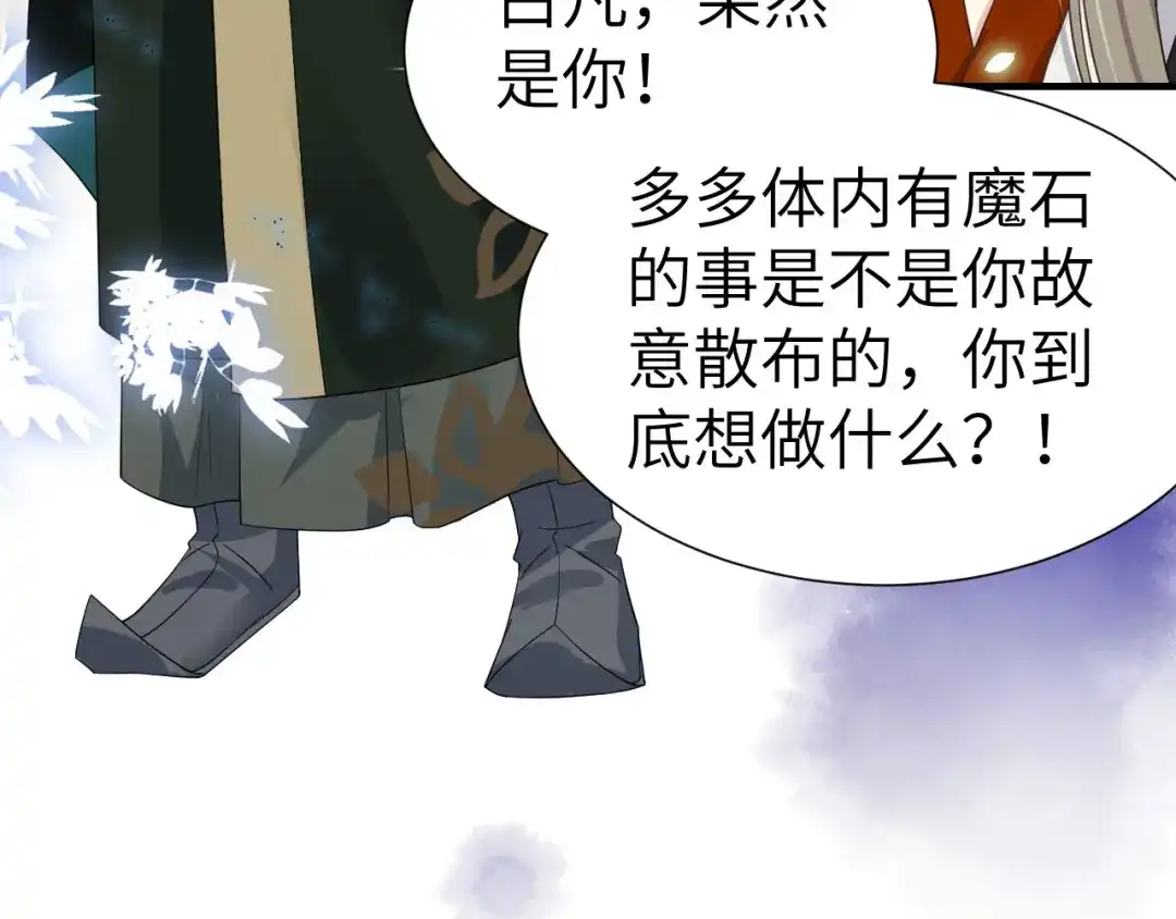 《修真奶爸惹不起》第81话 最好的都留给你 第58页