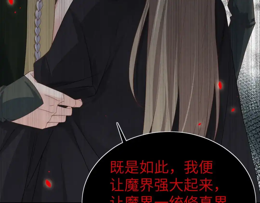 《修真奶爸惹不起》第81话 最好的都留给你 第74页