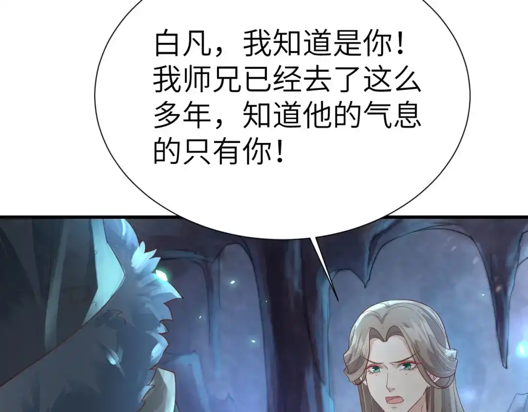 《修真奶爸惹不起》第81话 最好的都留给你 第52页
