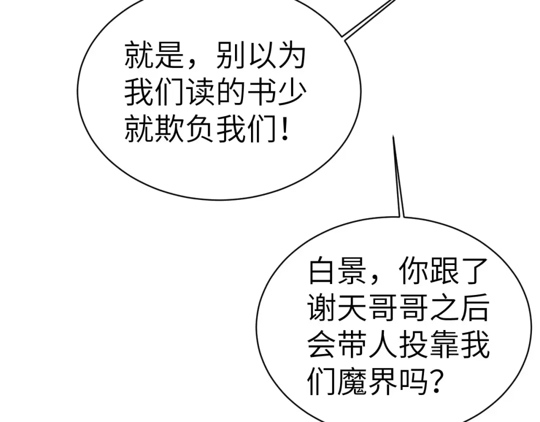 《修真奶爸惹不起》第81话 最好的都留给你 第108页