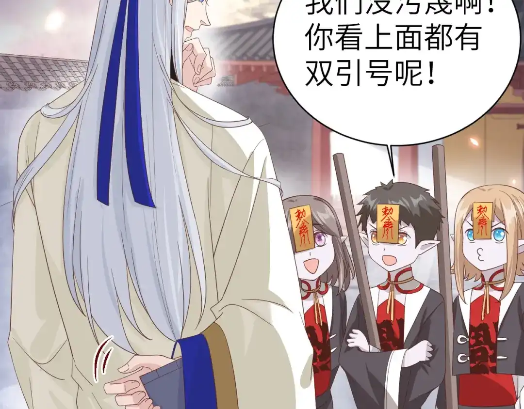 《修真奶爸惹不起》第81话 最好的都留给你 第106页