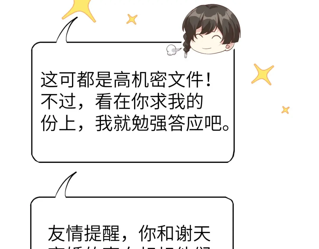 《修真奶爸惹不起》第81话 最好的都留给你 第138页