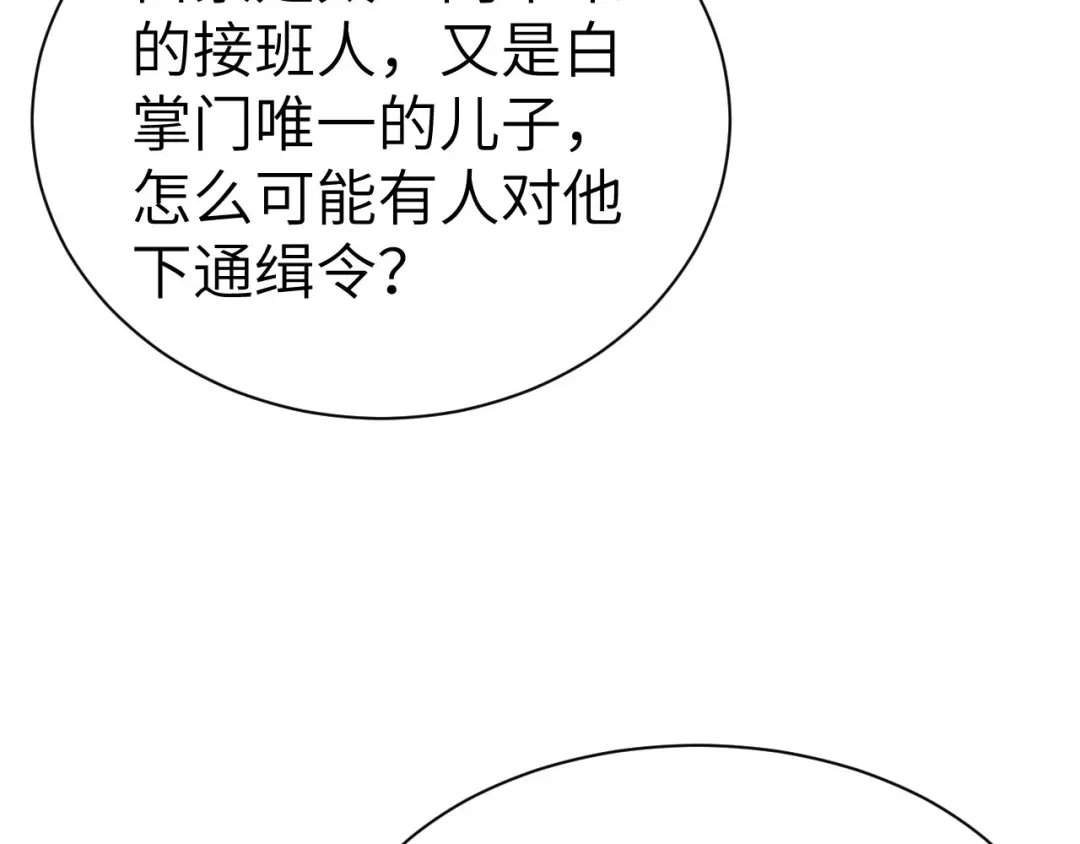 《修真奶爸惹不起》第82话 让你摸个够 第124页