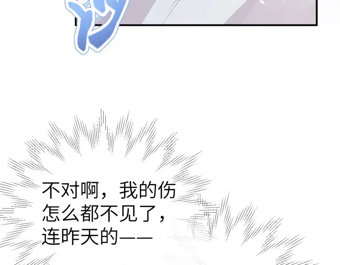 《修真奶爸惹不起》第82话 让你摸个够 第76页