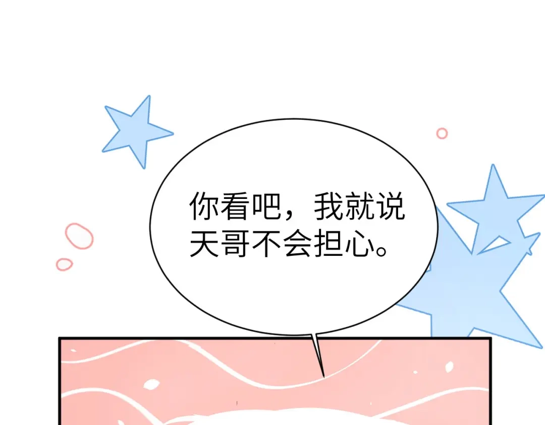 《修真奶爸惹不起》第82话 让你摸个够 第132页