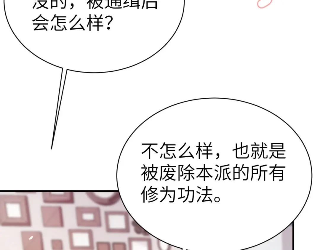 《修真奶爸惹不起》第82话 让你摸个够 第136页
