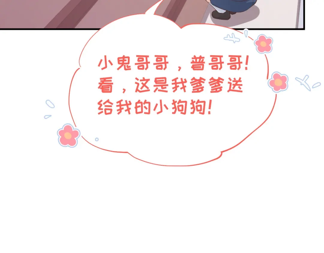 《修真奶爸惹不起》第82话 让你摸个够 第17页