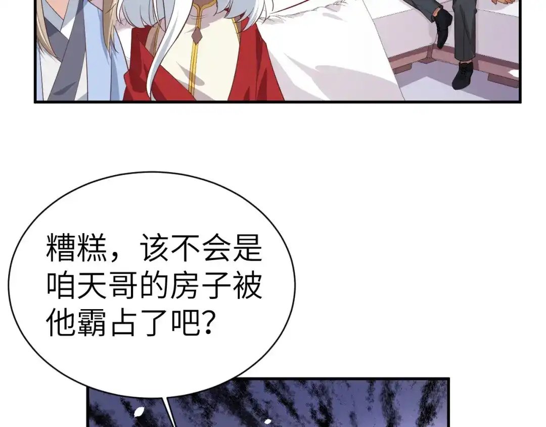 《修真奶爸惹不起》第82话 让你摸个够 第23页