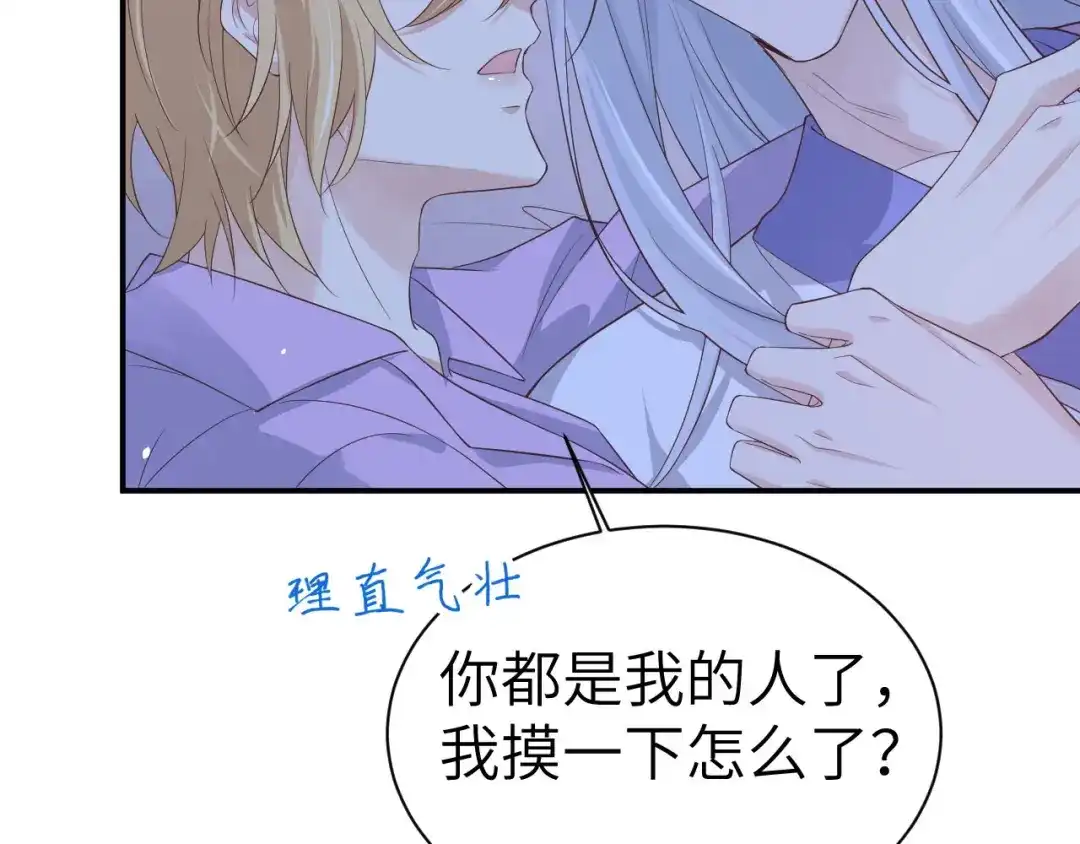 《修真奶爸惹不起》第82话 让你摸个够 第55页