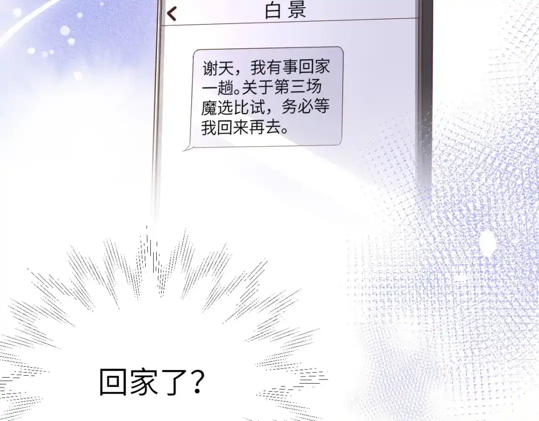 《修真奶爸惹不起》第82话 让你摸个够 第91页